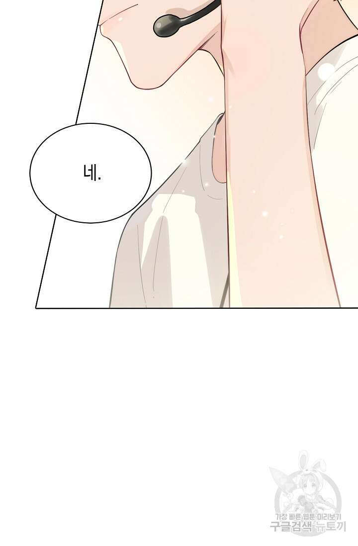 너, 내 사람이 되어 줘! 4화 6