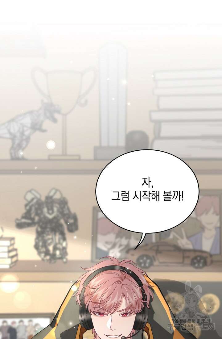 너, 내 사람이 되어 줘! 4화 7