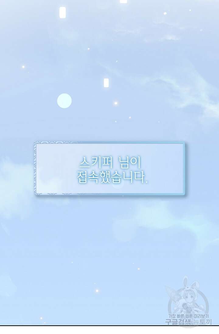 너, 내 사람이 되어 줘! 4화 9