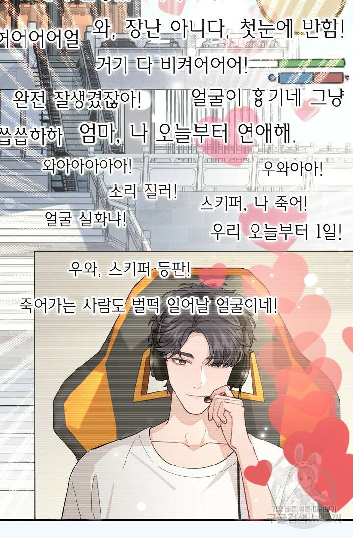 너, 내 사람이 되어 줘! 4화 19