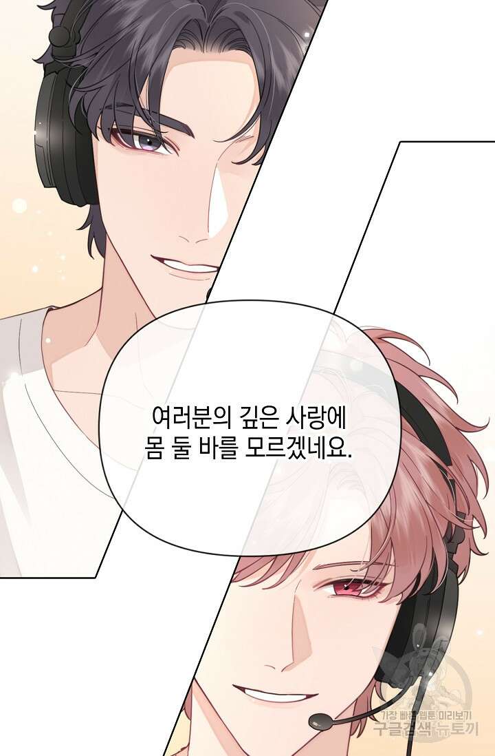 너, 내 사람이 되어 줘! 4화 27