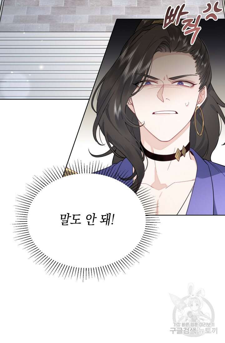 너, 내 사람이 되어 줘! 4화 30