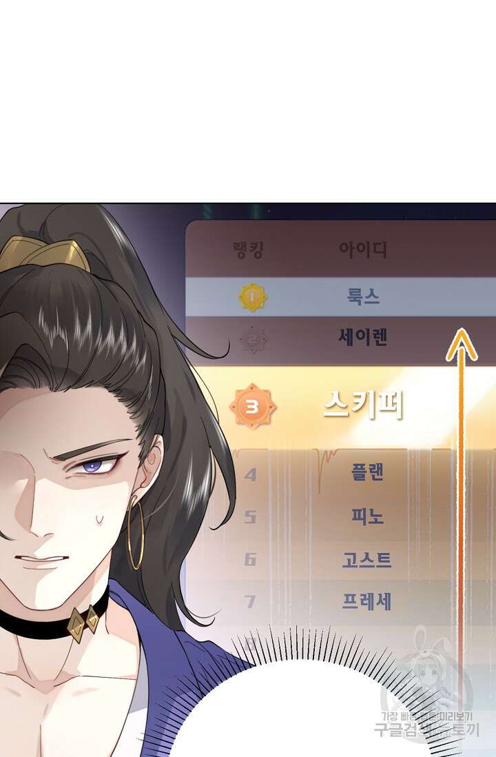 너, 내 사람이 되어 줘! 4화 31