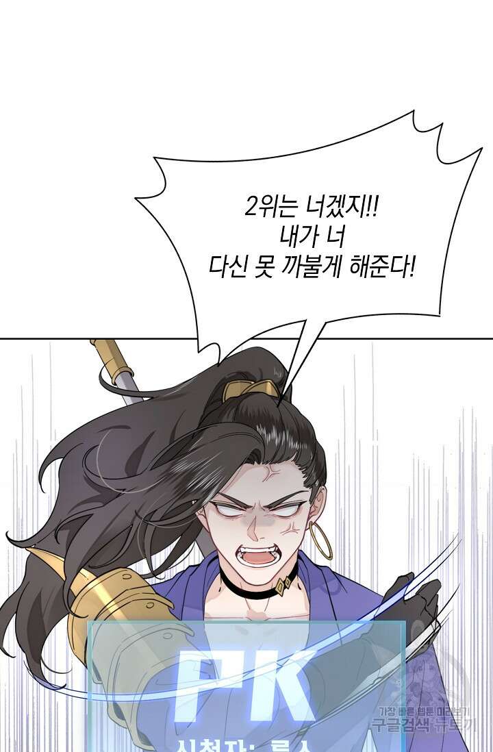 너, 내 사람이 되어 줘! 4화 35