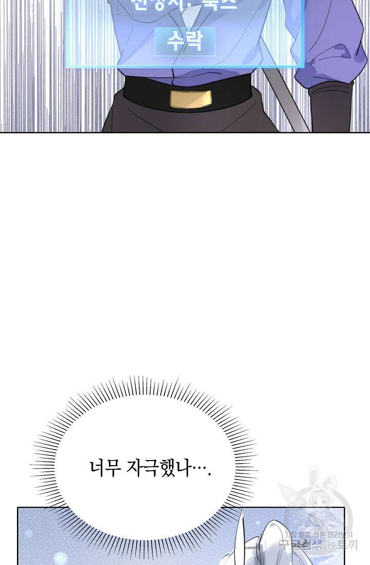 너, 내 사람이 되어 줘! 4화 36