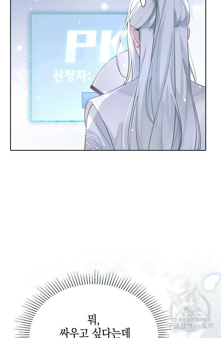 너, 내 사람이 되어 줘! 4화 37