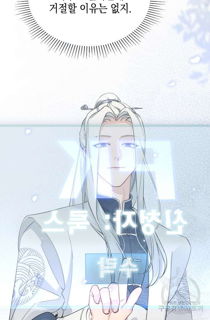 너, 내 사람이 되어 줘! 4화 38