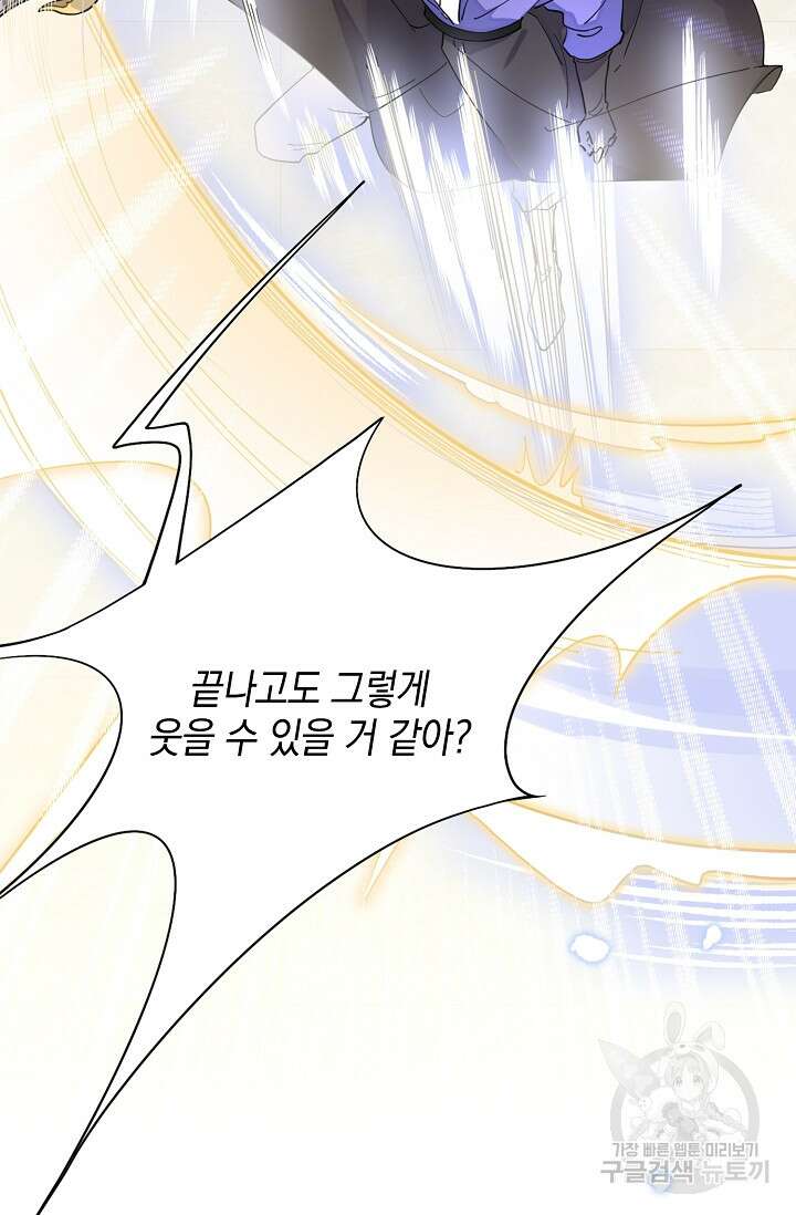 너, 내 사람이 되어 줘! 4화 43