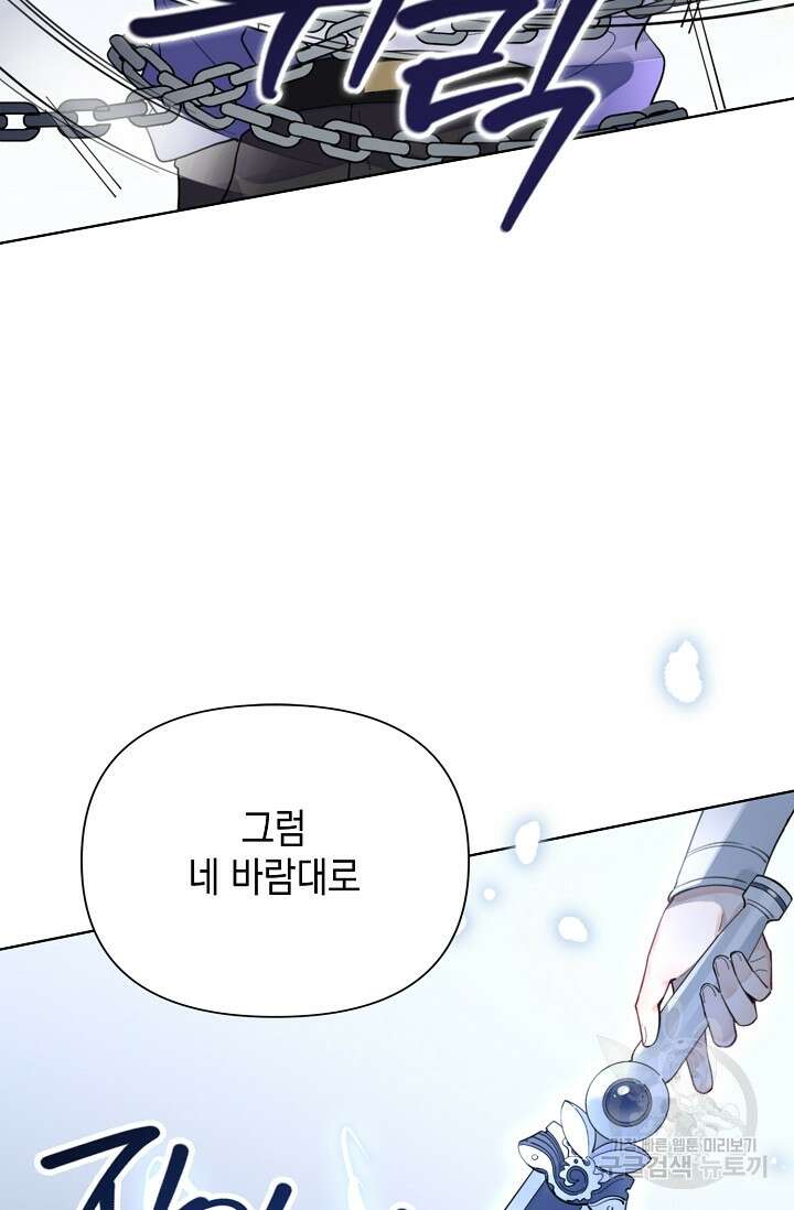 너, 내 사람이 되어 줘! 4화 50