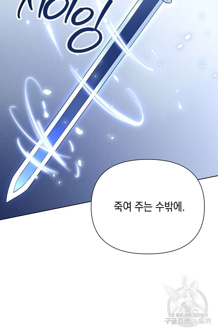 너, 내 사람이 되어 줘! 4화 51