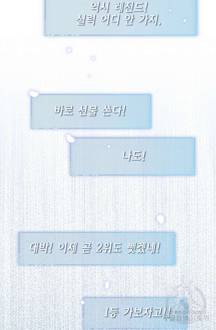 너, 내 사람이 되어 줘! 4화 57