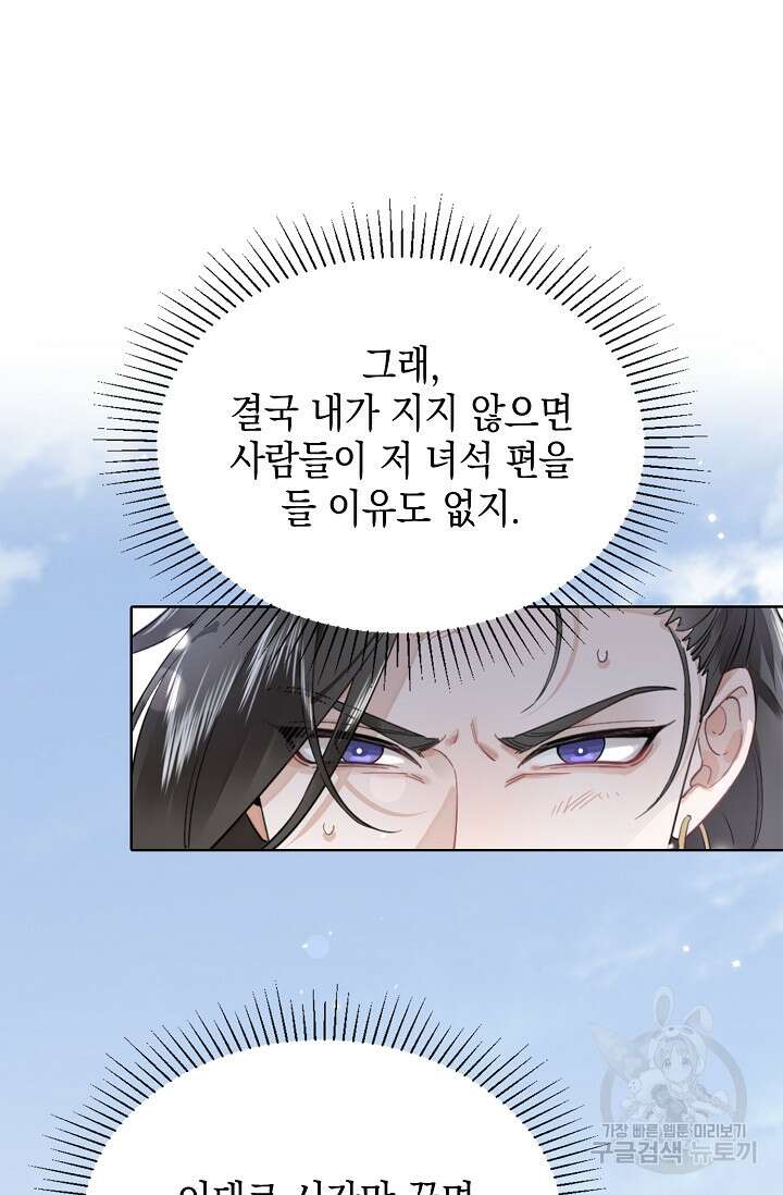 너, 내 사람이 되어 줘! 4화 62