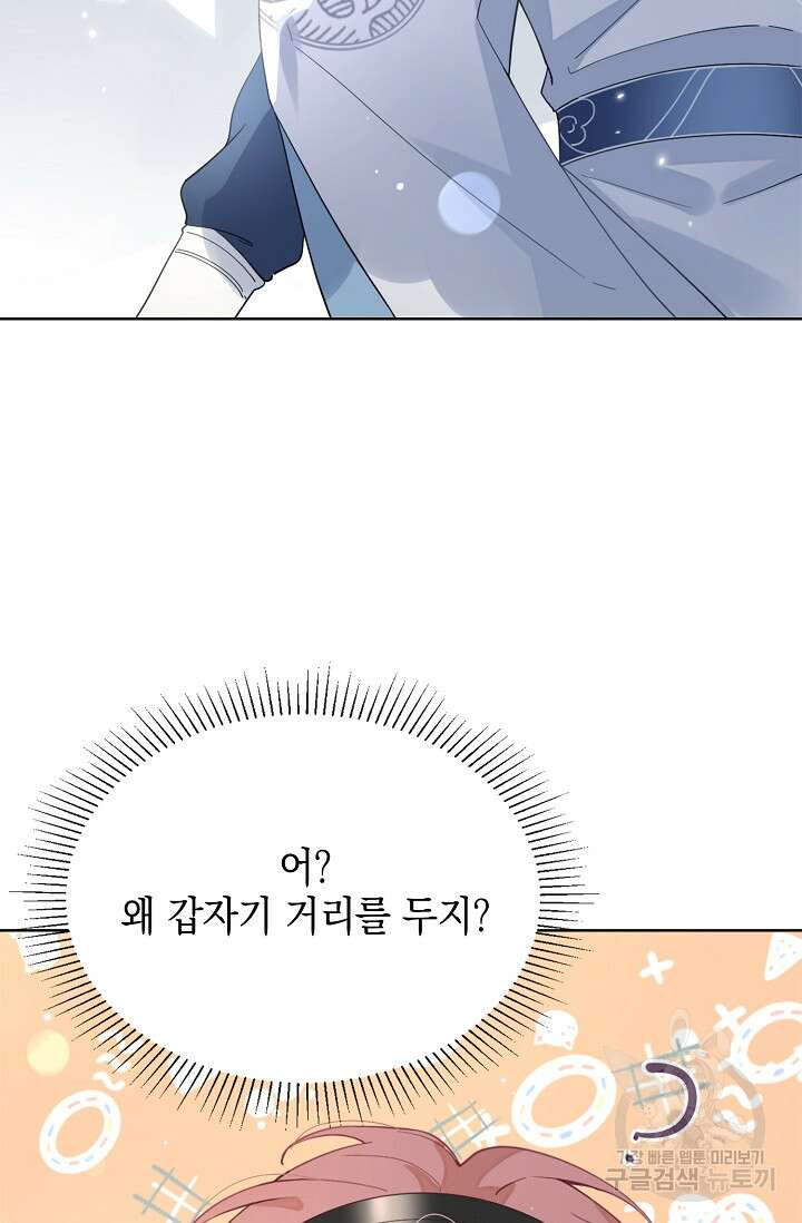 너, 내 사람이 되어 줘! 4화 64