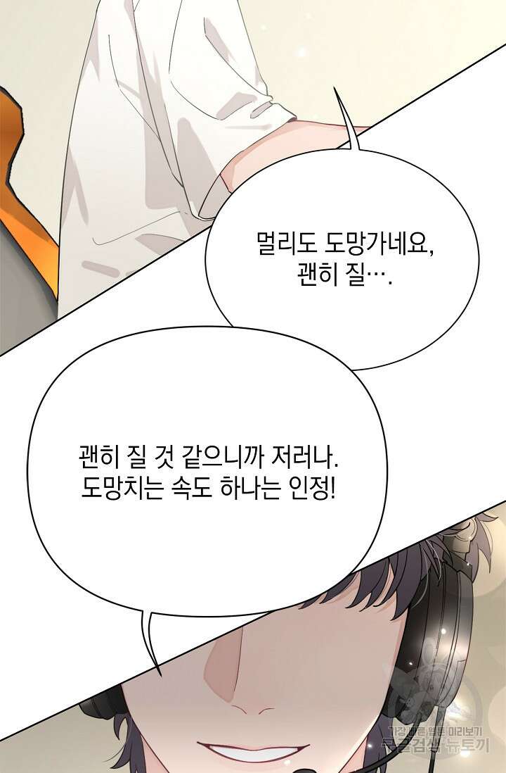너, 내 사람이 되어 줘! 4화 66