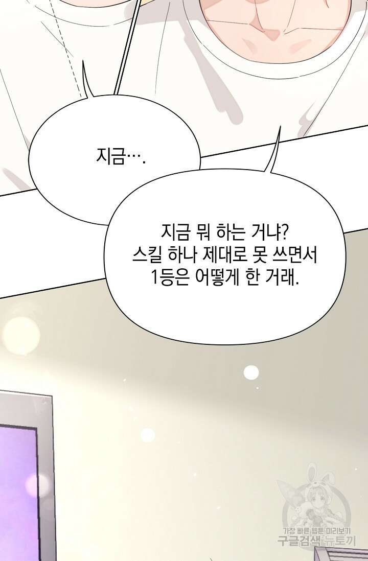 너, 내 사람이 되어 줘! 4화 71