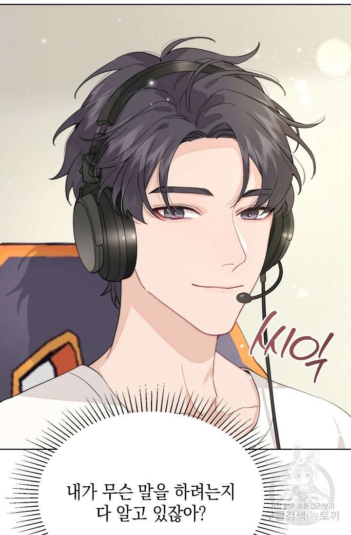 너, 내 사람이 되어 줘! 4화 73