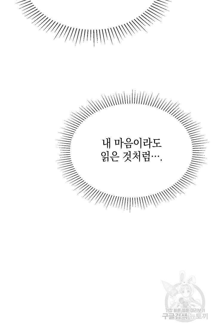 너, 내 사람이 되어 줘! 4화 74