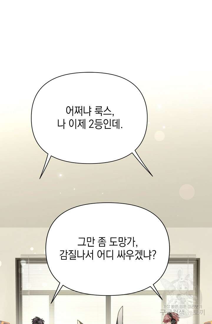 너, 내 사람이 되어 줘! 4화 75