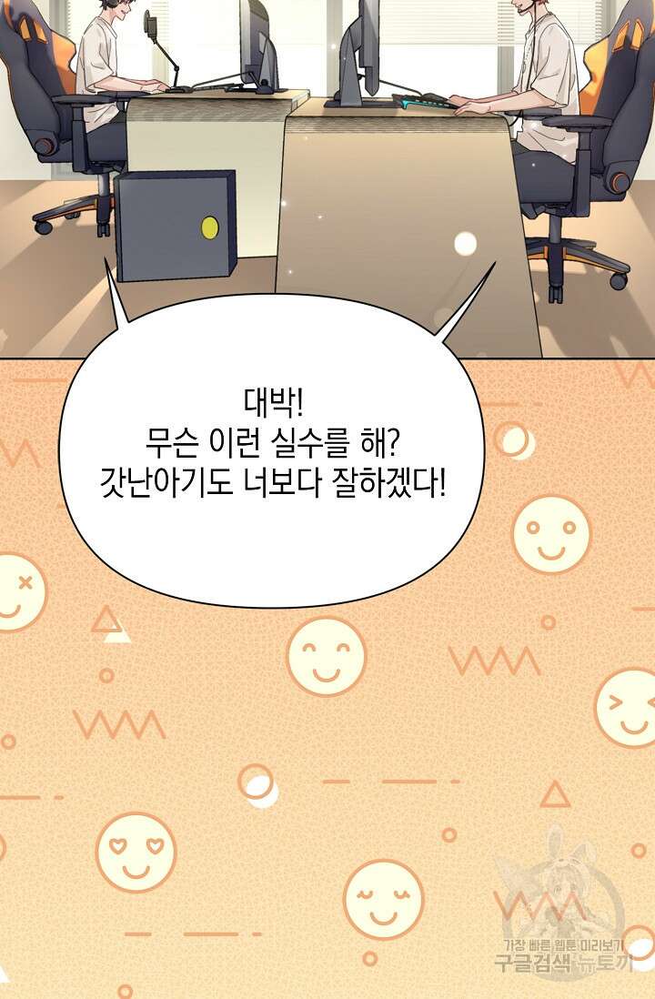 너, 내 사람이 되어 줘! 4화 76
