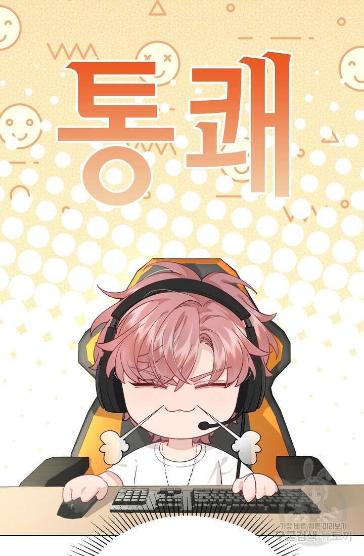 너, 내 사람이 되어 줘! 4화 77
