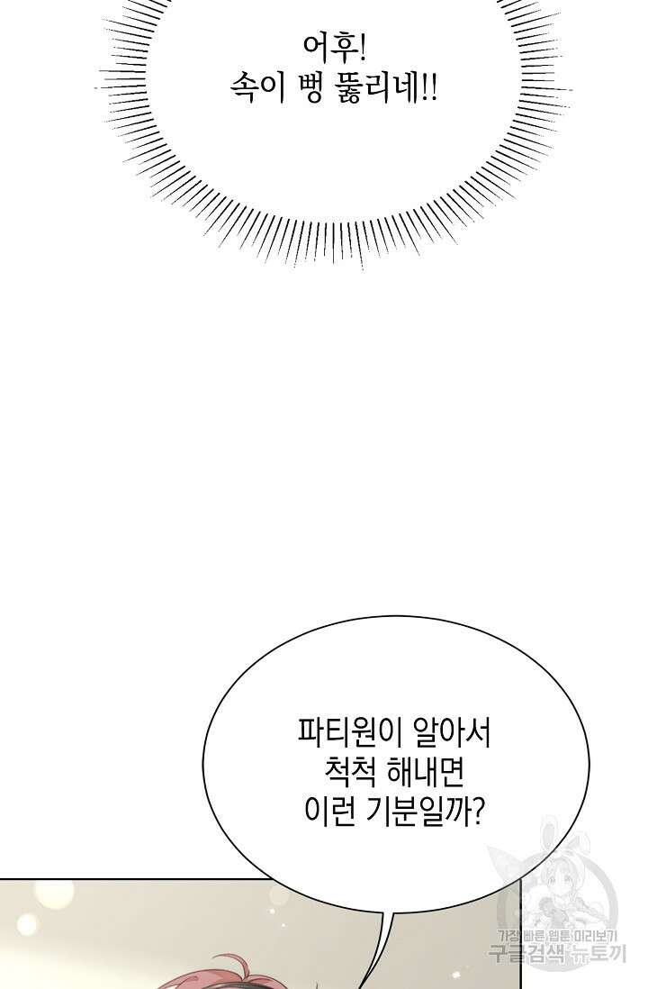 너, 내 사람이 되어 줘! 4화 78