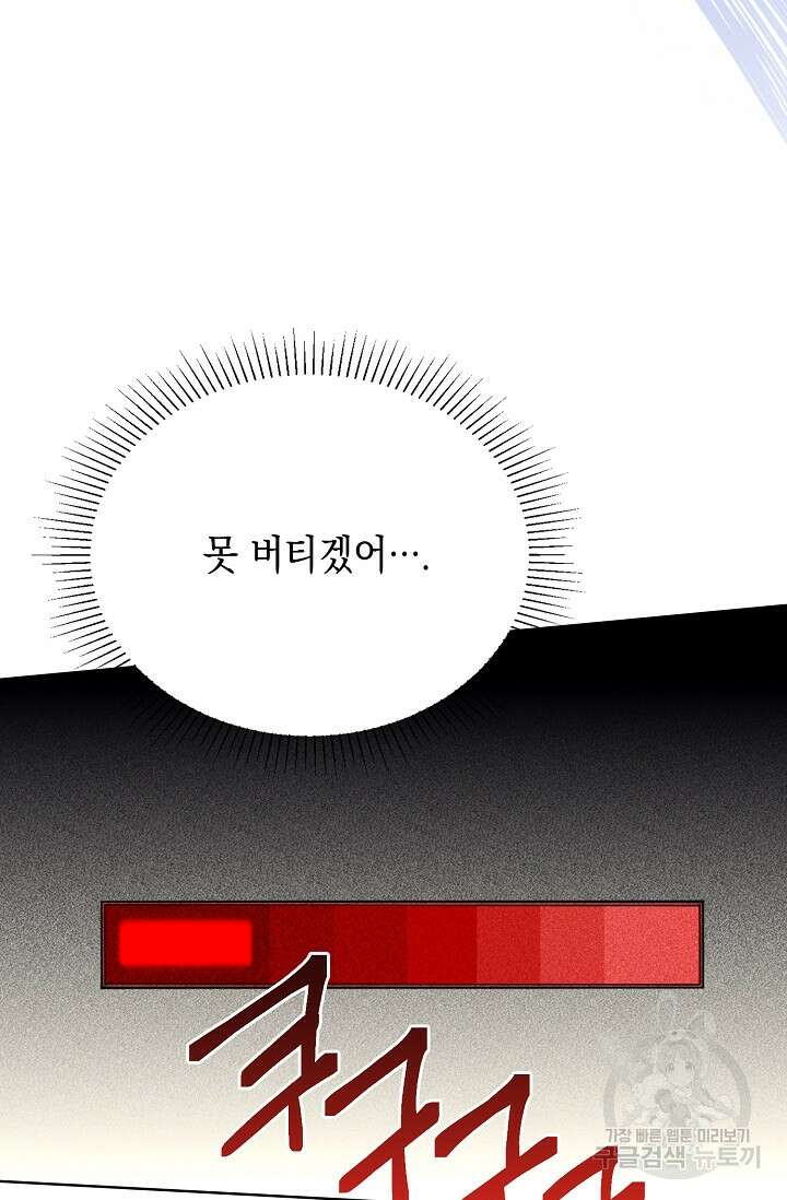 너, 내 사람이 되어 줘! 4화 84