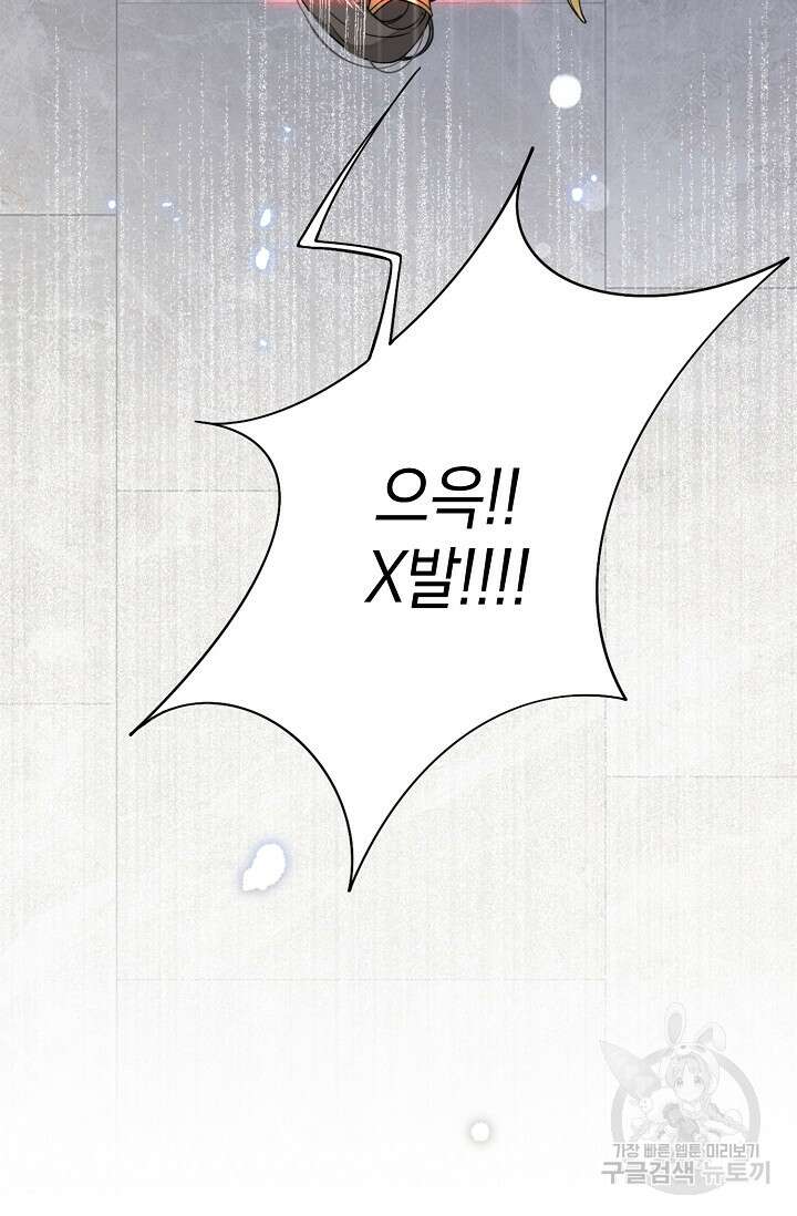 너, 내 사람이 되어 줘! 4화 87