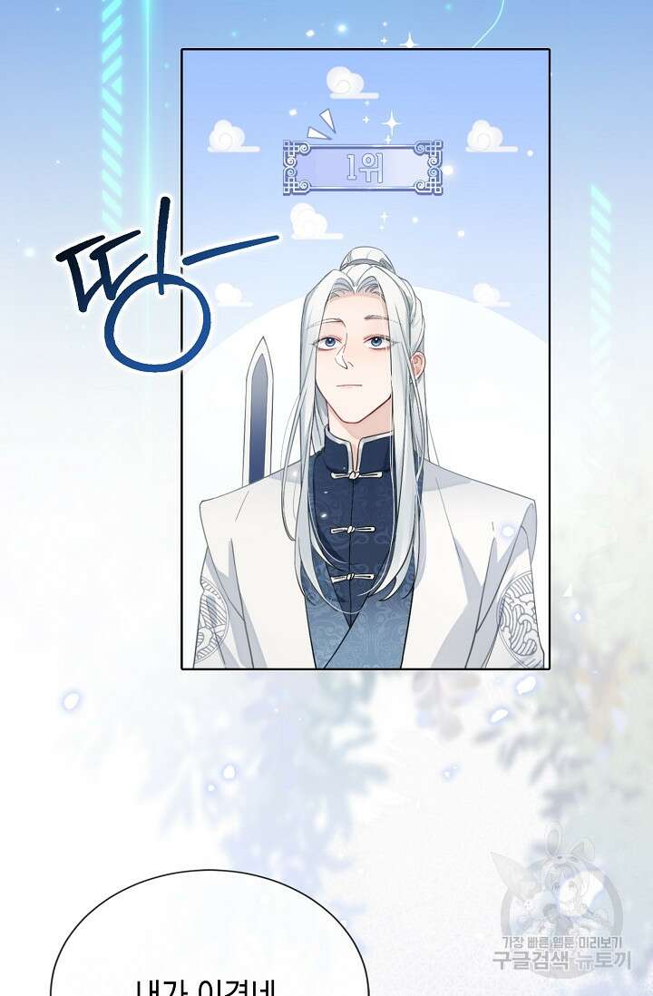 너, 내 사람이 되어 줘! 4화 91