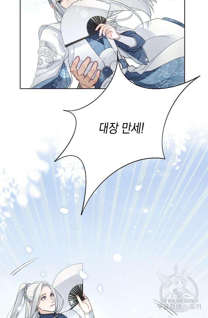너, 내 사람이 되어 줘! 4화 94
