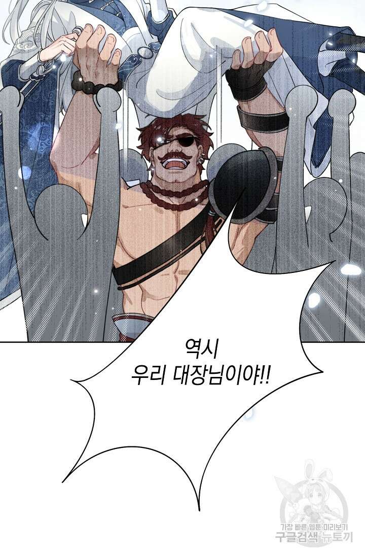 너, 내 사람이 되어 줘! 4화 95