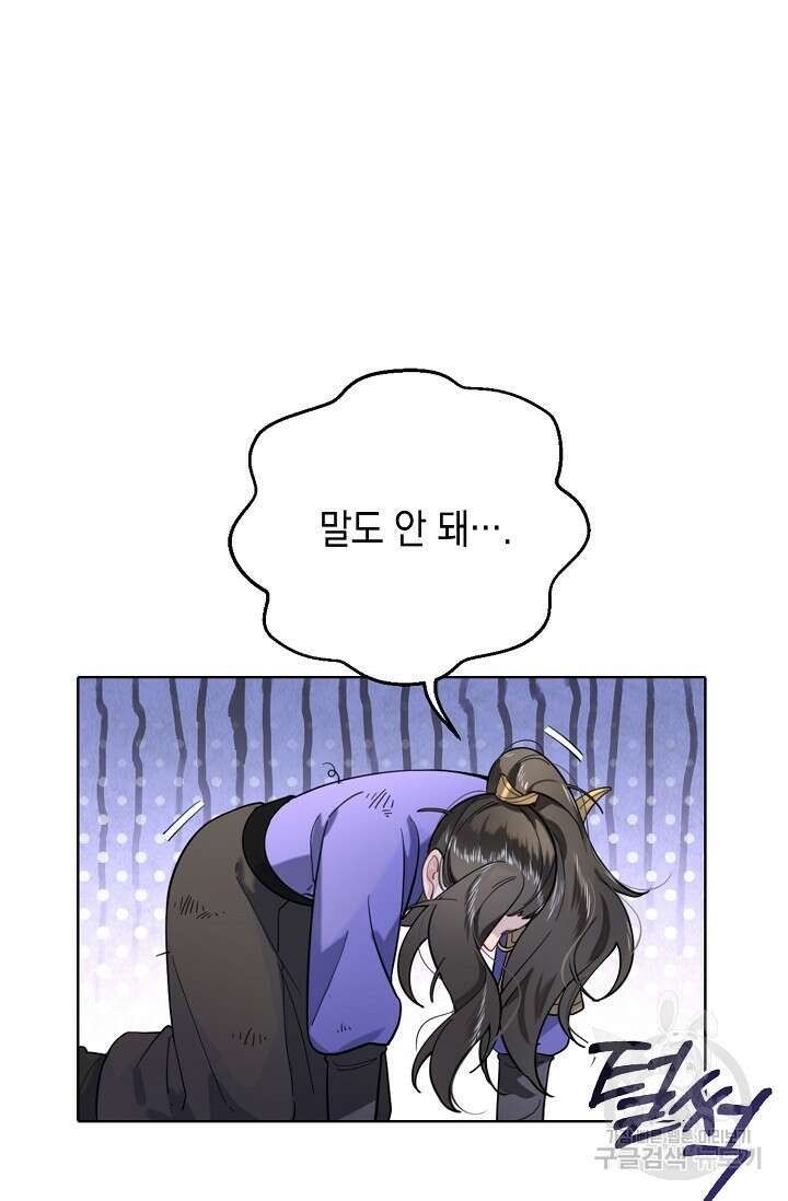 너, 내 사람이 되어 줘! 4화 96