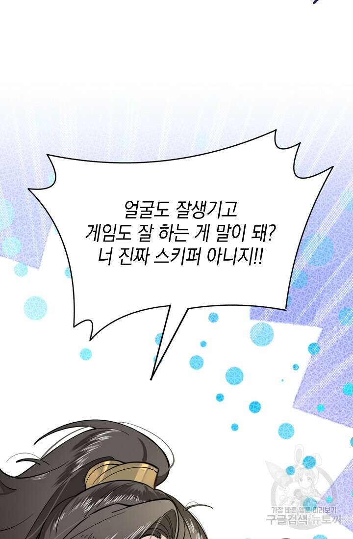 너, 내 사람이 되어 줘! 4화 97