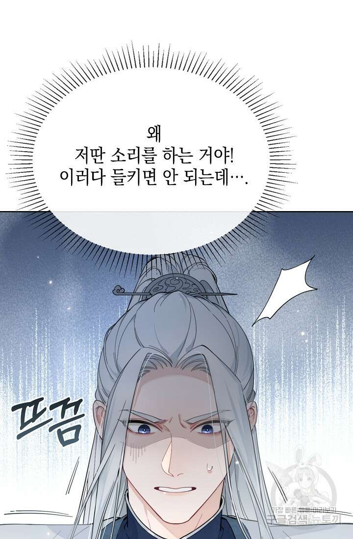 너, 내 사람이 되어 줘! 4화 99