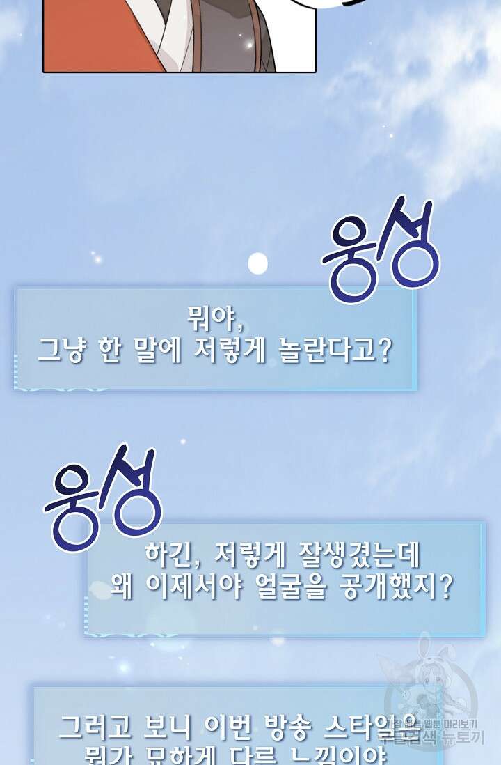 너, 내 사람이 되어 줘! 4화 101