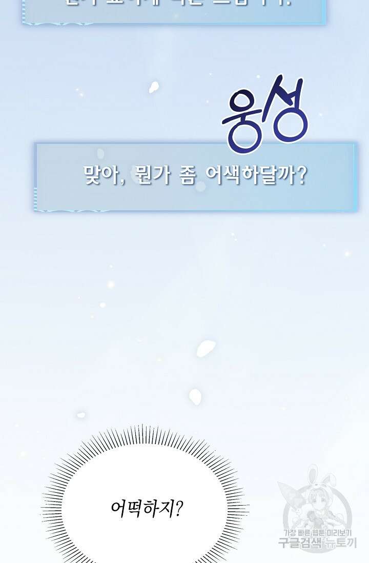 너, 내 사람이 되어 줘! 4화 102