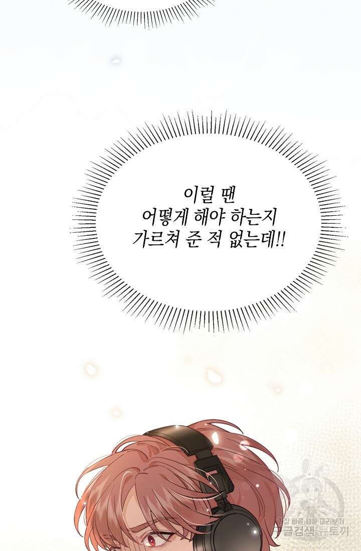 너, 내 사람이 되어 줘! 4화 103