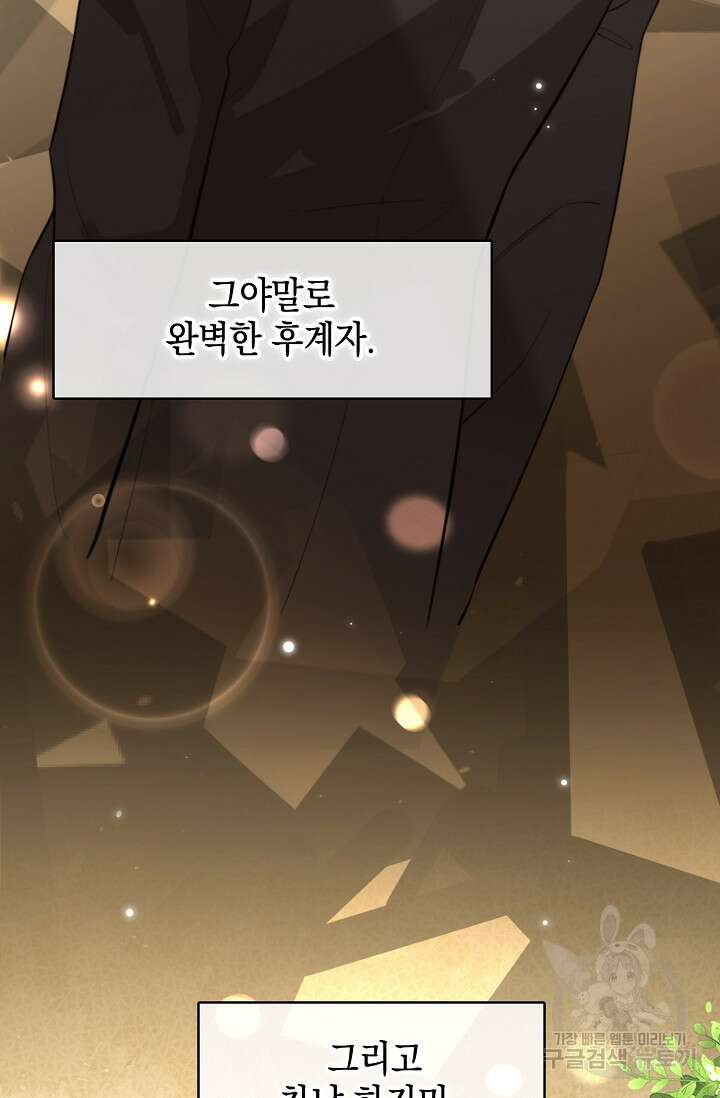 너, 내 사람이 되어 줘! 10화 3