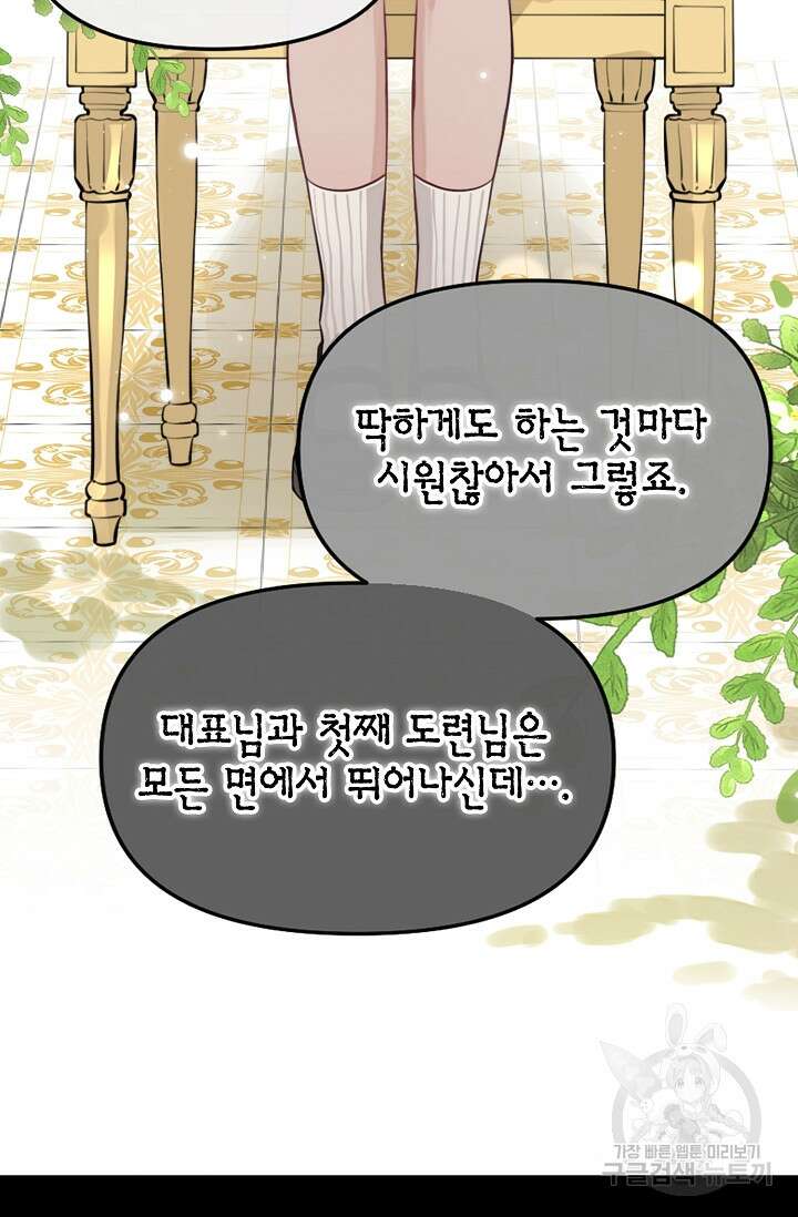 너, 내 사람이 되어 줘! 10화 5
