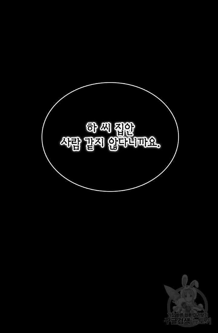 너, 내 사람이 되어 줘! 10화 6