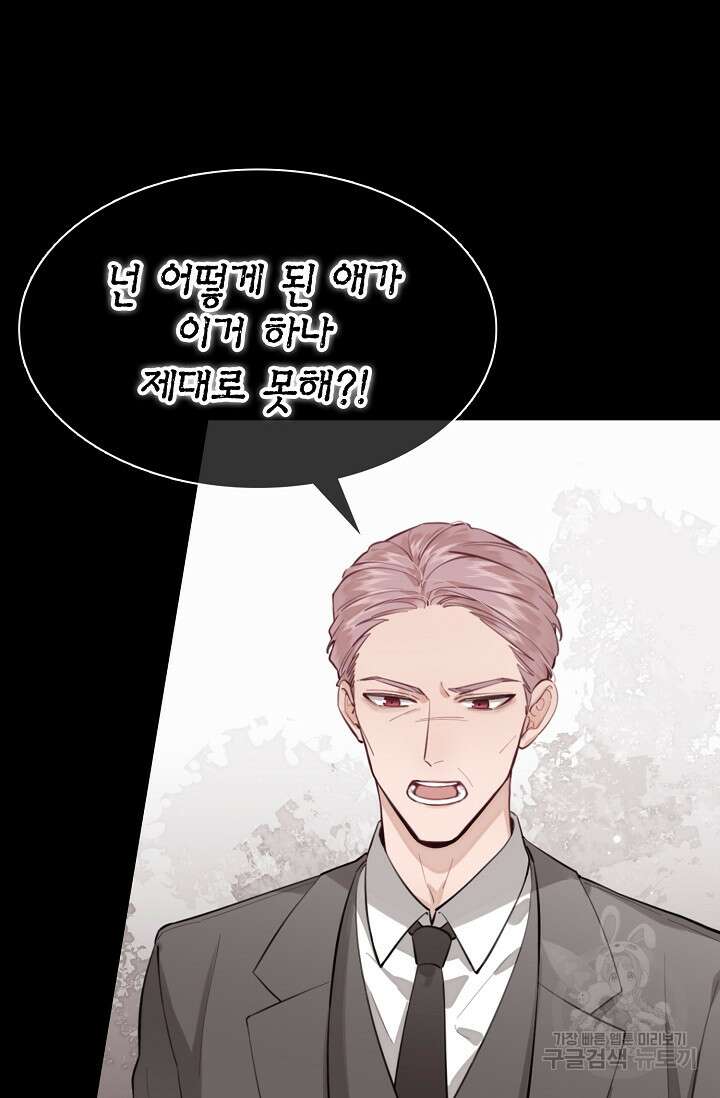 너, 내 사람이 되어 줘! 10화 7