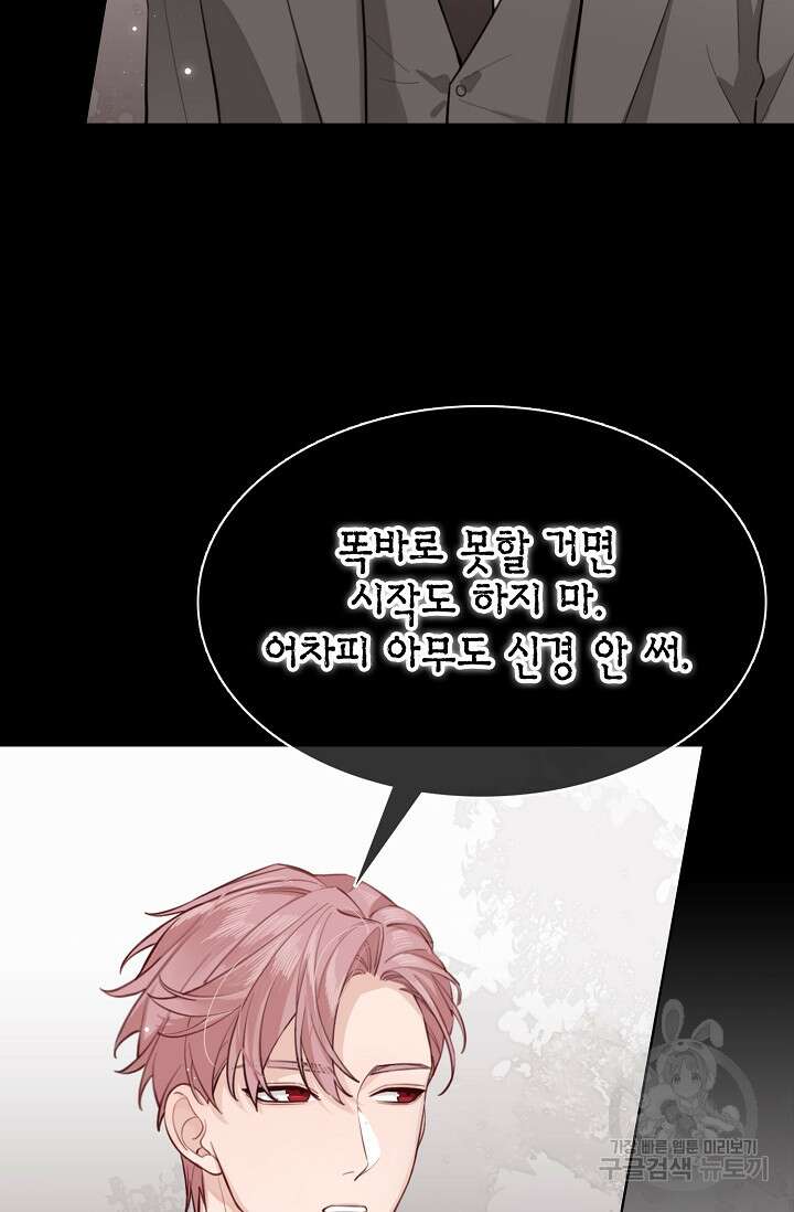 너, 내 사람이 되어 줘! 10화 8