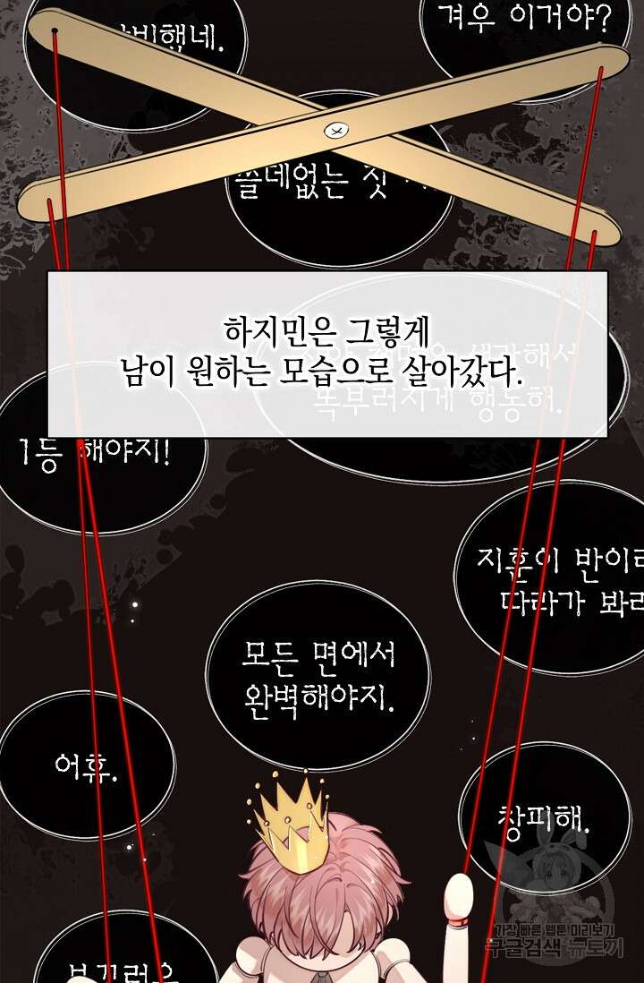 너, 내 사람이 되어 줘! 10화 10