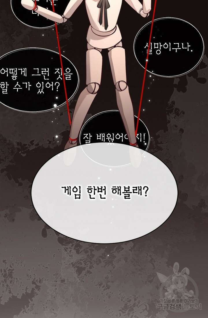 너, 내 사람이 되어 줘! 10화 11