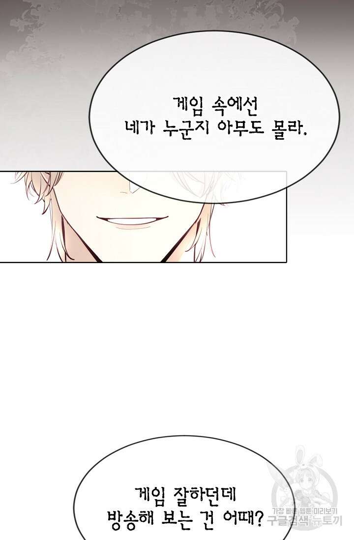 너, 내 사람이 되어 줘! 10화 12