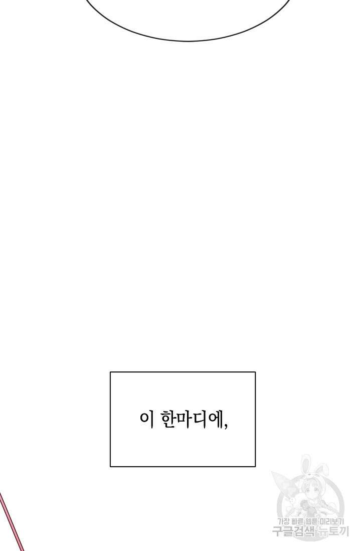 너, 내 사람이 되어 줘! 10화 13