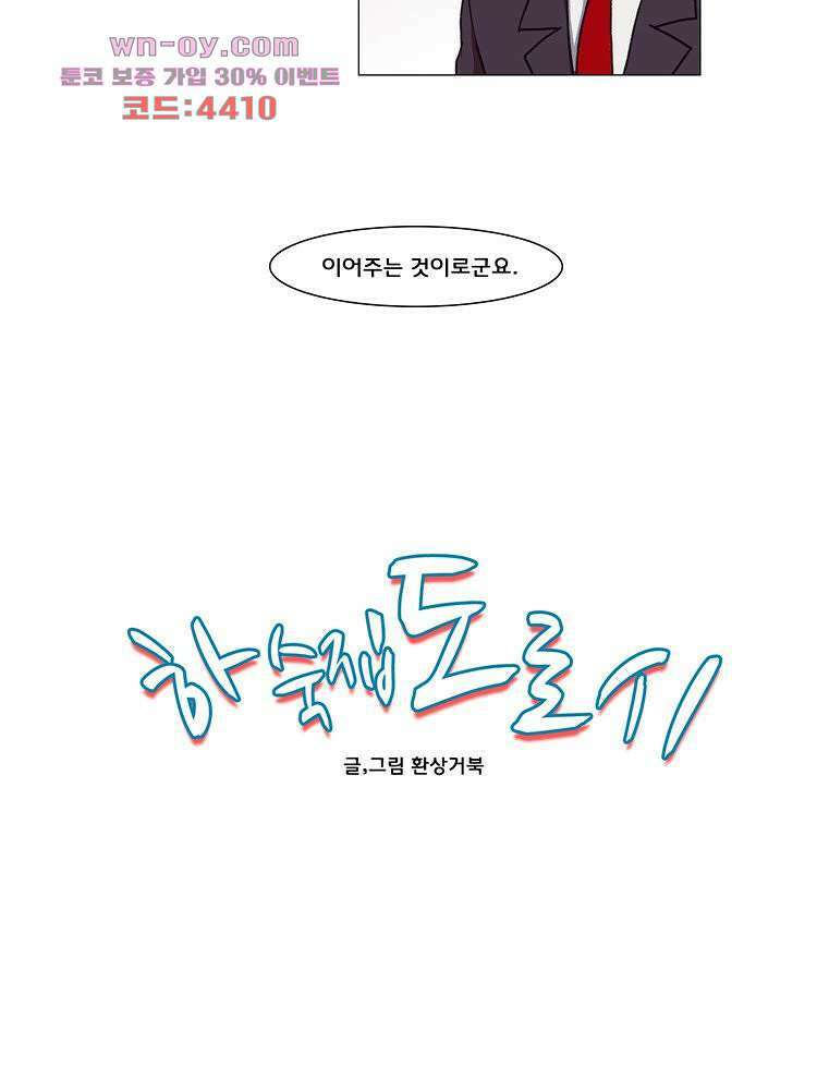 하숙집 도로시 22화 4