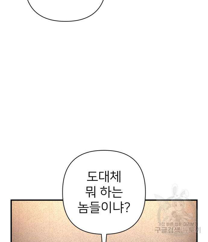 용사가 돌아왔다 86화 12