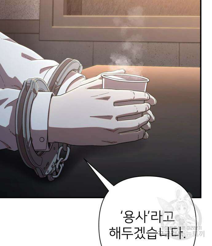 용사가 돌아왔다 86화 15