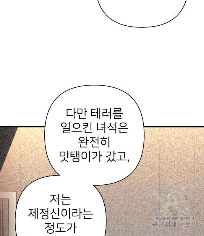 용사가 돌아왔다 86화 16
