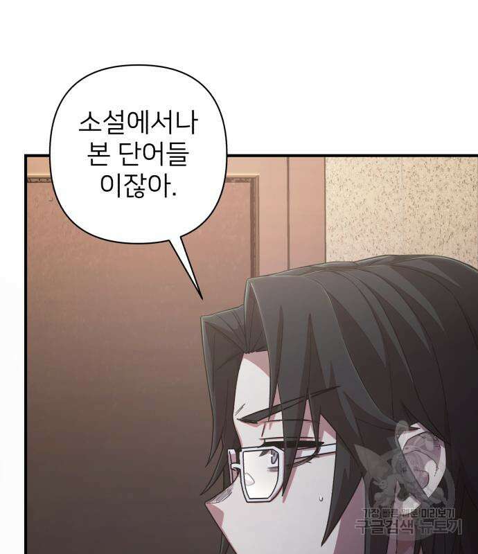 용사가 돌아왔다 86화 19